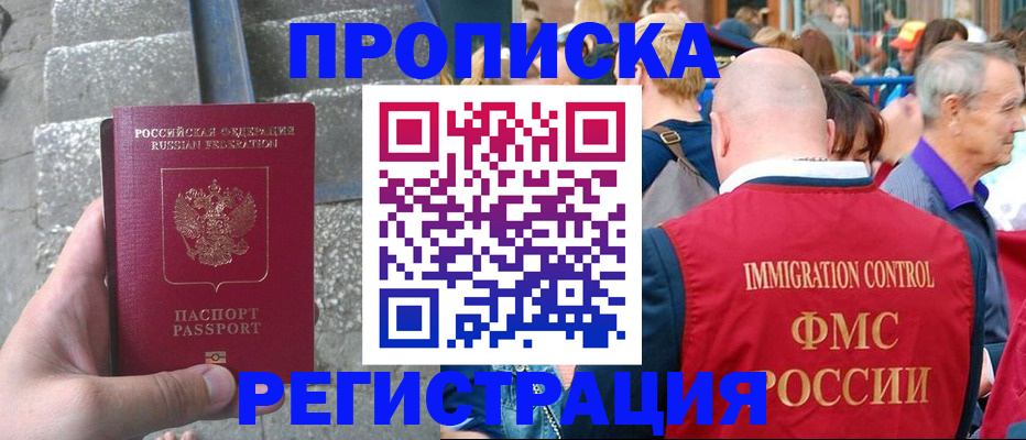 временная регистрация купить в Волгодонске