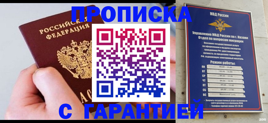 прописка 2025 в Волгодонске