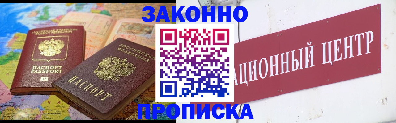 прописка для работы в Волгодонске